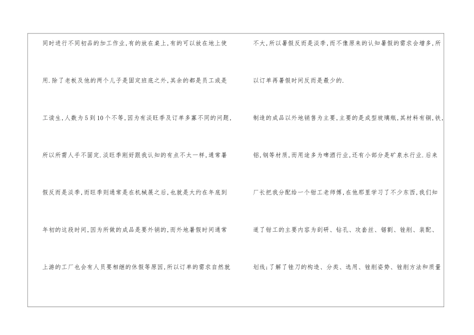 模具社会实践报告_第2页