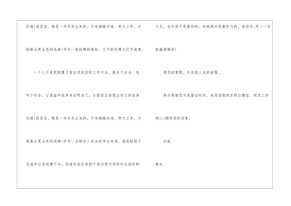 模具求职信汇总五篇_第3页