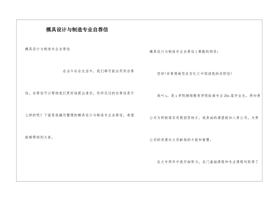模具设计与制造专业自荐信_第1页