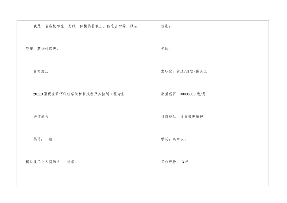 模具技工个人简历6篇_第2页