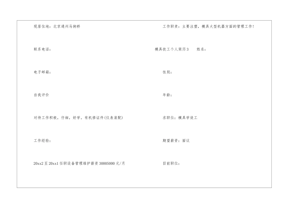 模具技工个人简历6篇_第3页