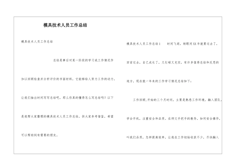 模具技术人员工作总结_第1页
