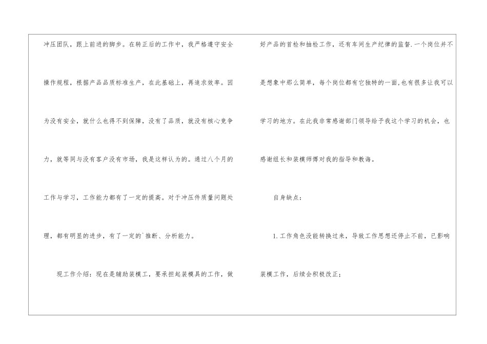 模具技术人员工作总结_第2页