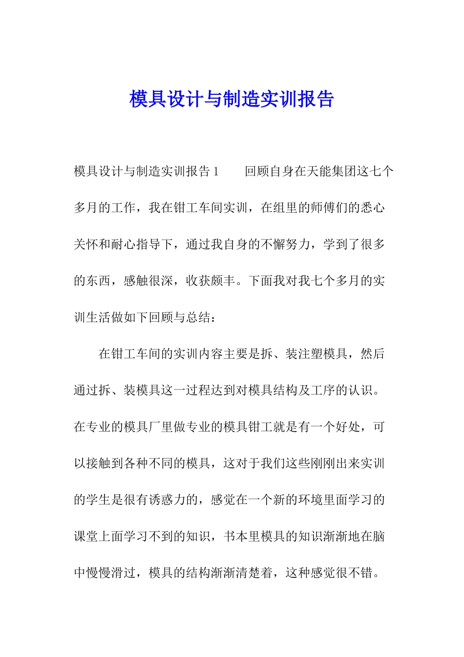 模具设计与制造实训报告_第1页