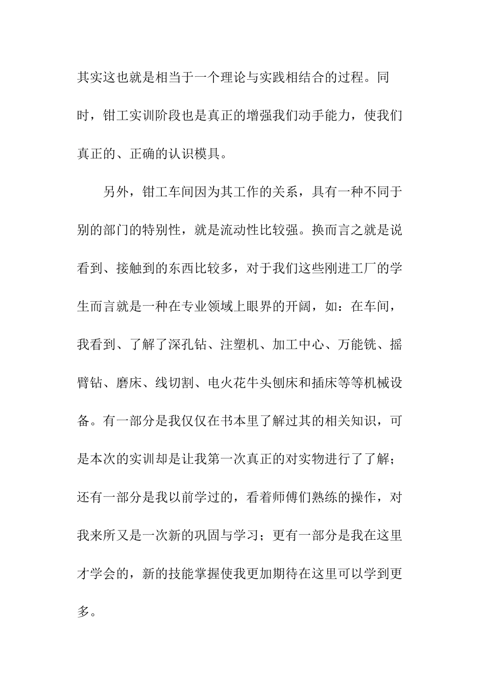 模具设计与制造实训报告_第2页