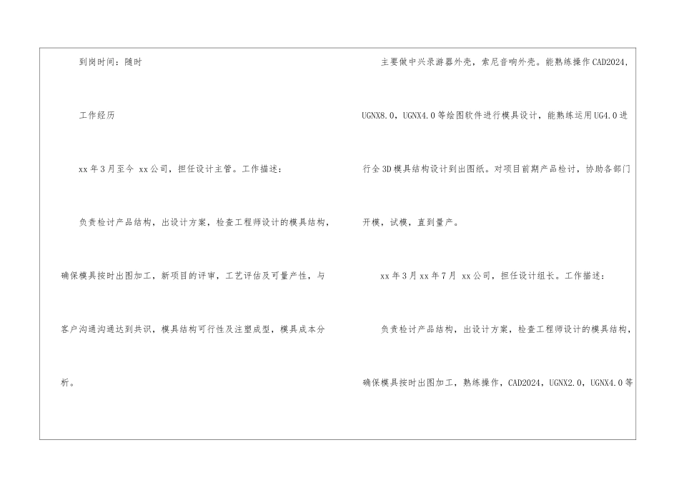 模具设计个人简历模板_第2页