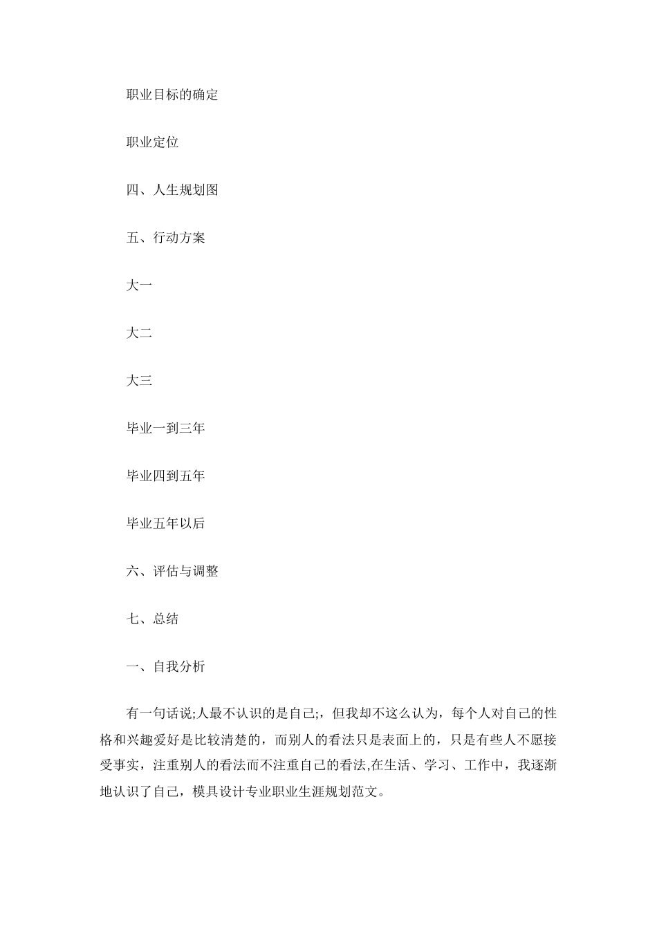 模具设计专业职业生涯规划范文_第3页