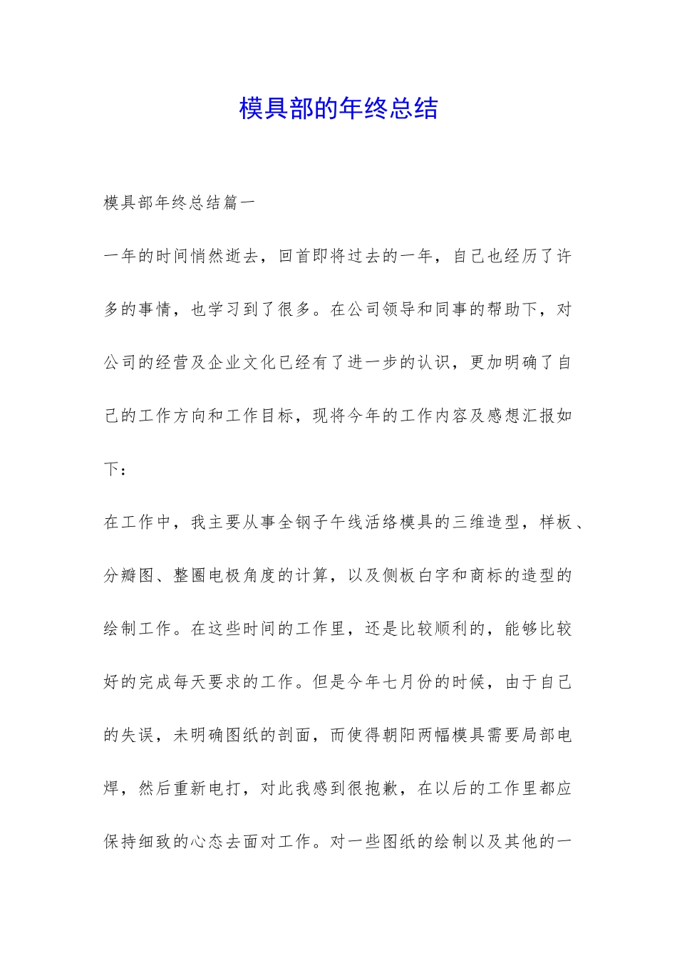 模具部的年终总结-_第1页