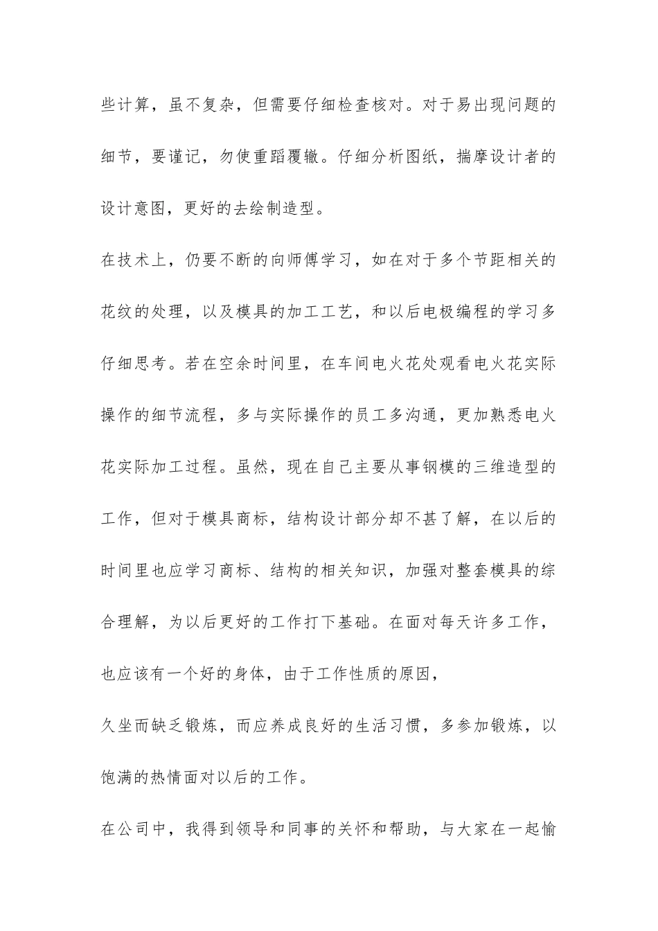 模具部的年终总结-_第2页