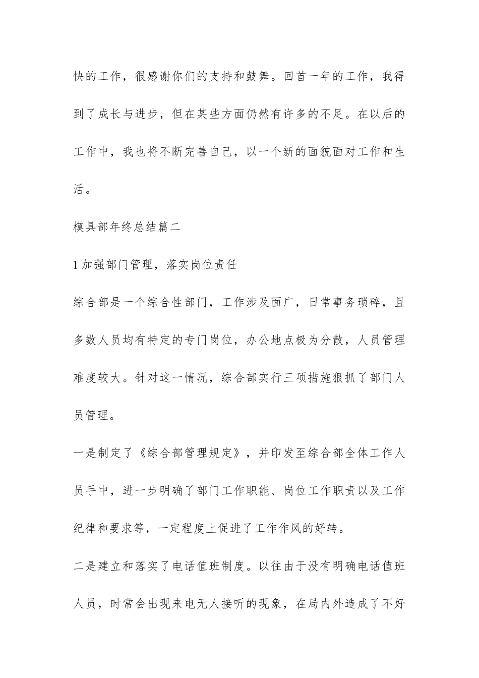 模具部的年终总结-_第3页