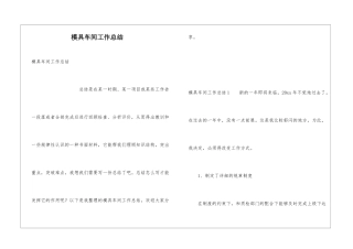 模具车间工作总结