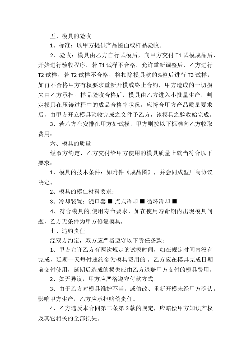 模具购销合同范本_第2页