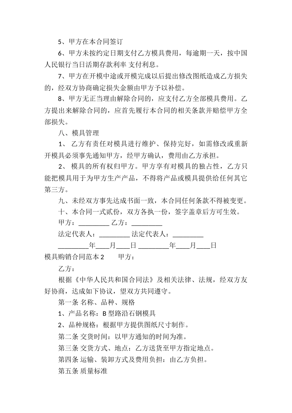 模具购销合同范本_第3页