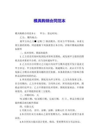 模具购销合同范本