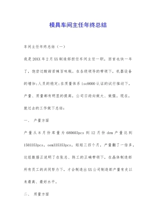 模具车间主任年终总结-