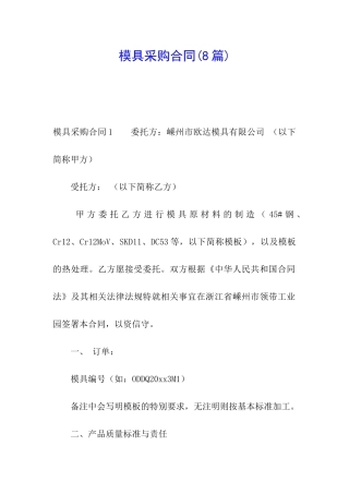模具采购合同(8篇)