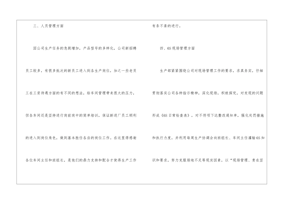 模具车间员工年终工作总结_第3页