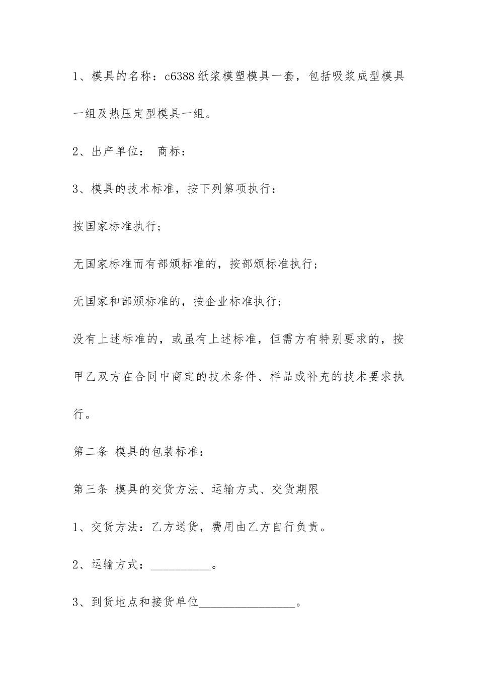 模具采购合同-_第2页