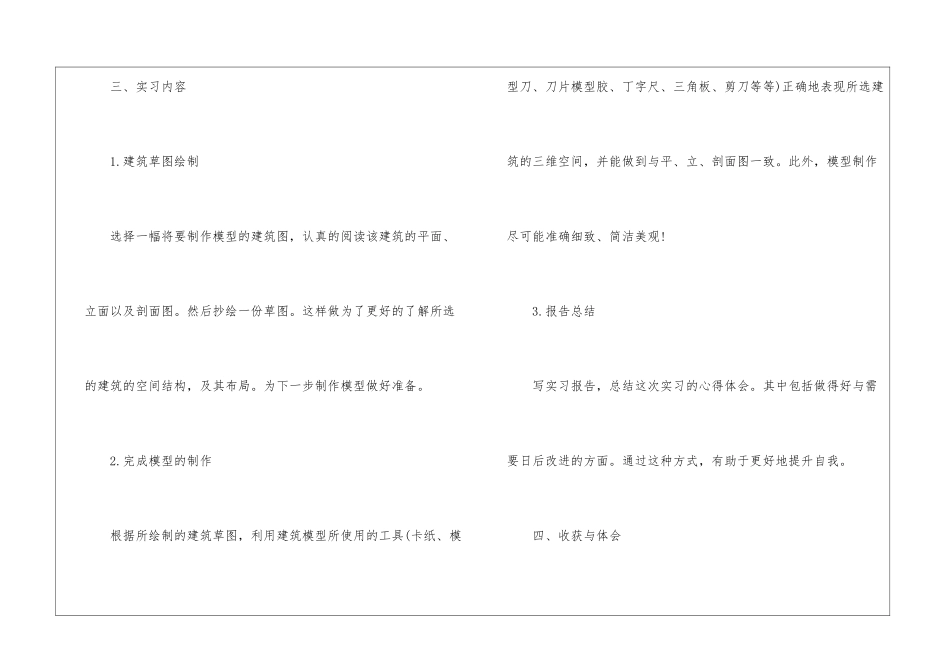 模型实习报告_第2页