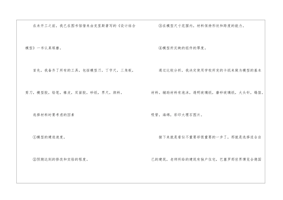 模型实习报告_第3页