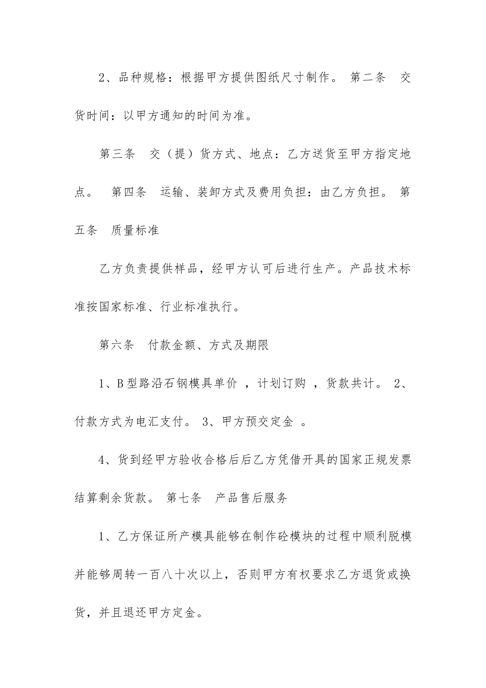 模具采购合同(模具设计合同范本)_第2页