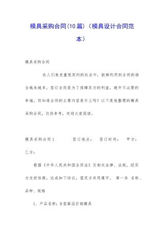 模具采购合同(模具设计合同范本)