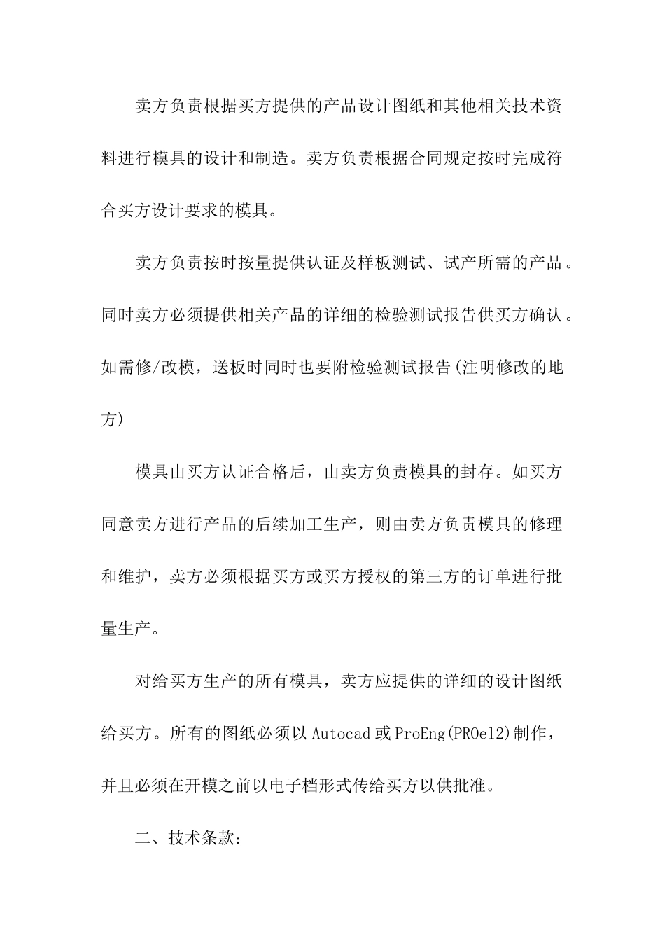 模型模具加工合同(合集4篇)_第3页