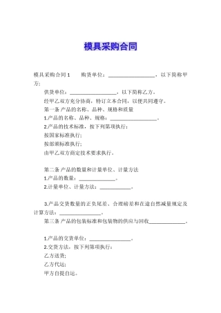 模具采购合同