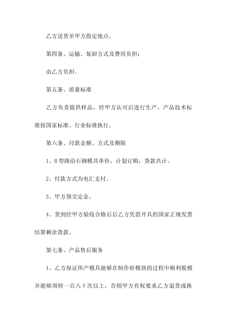 模具钢材采购的合同范本_第2页