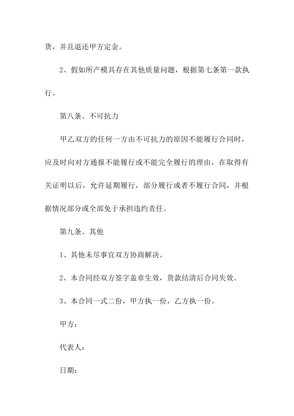 模具钢材采购的合同范本_第3页