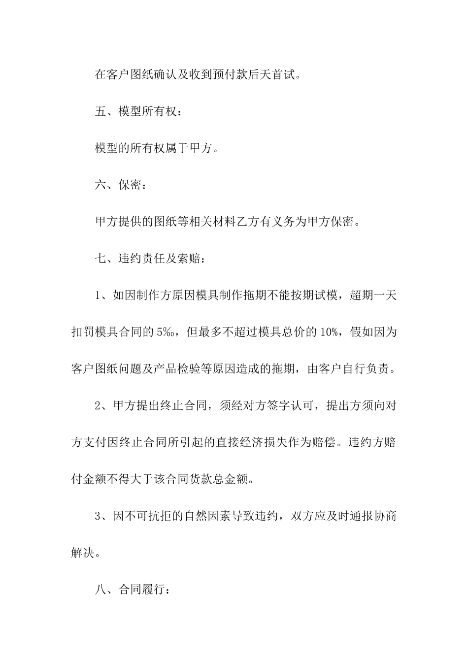 模型模具加工合同(汇编4篇)_第3页