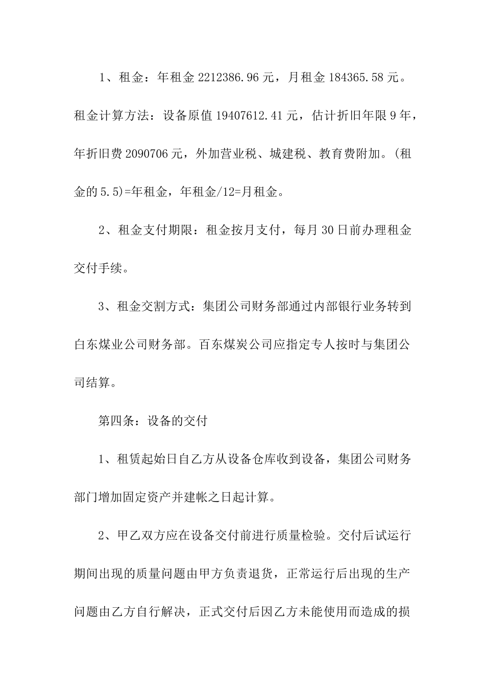 模型生产设备租赁合同_第2页