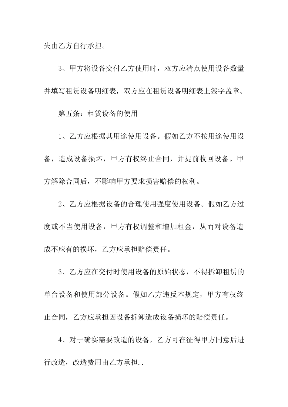 模型生产设备租赁合同_第3页