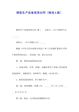 模型生产设备租赁合同
