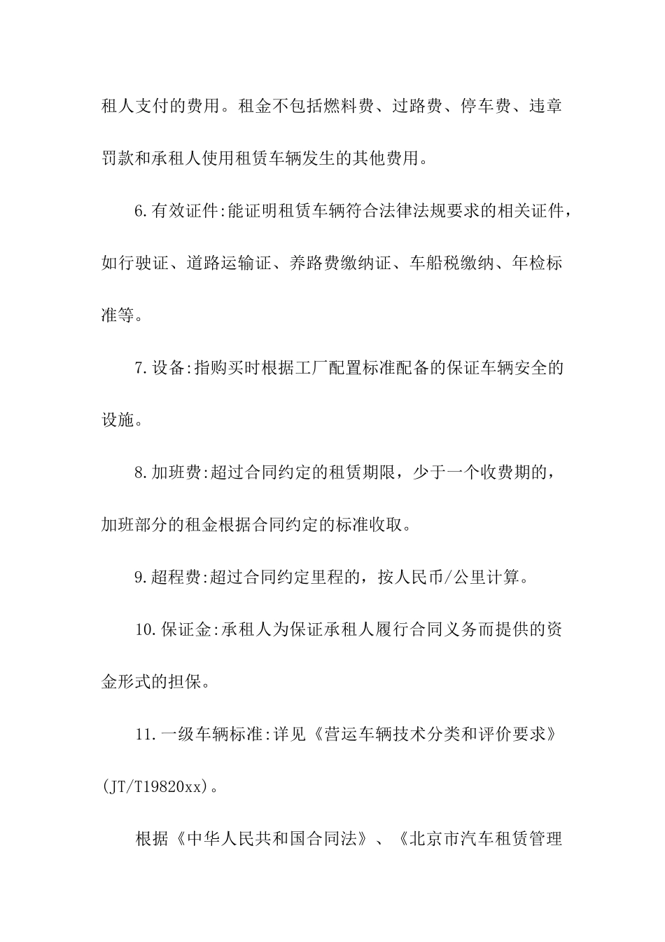 模型车租赁合同_第2页