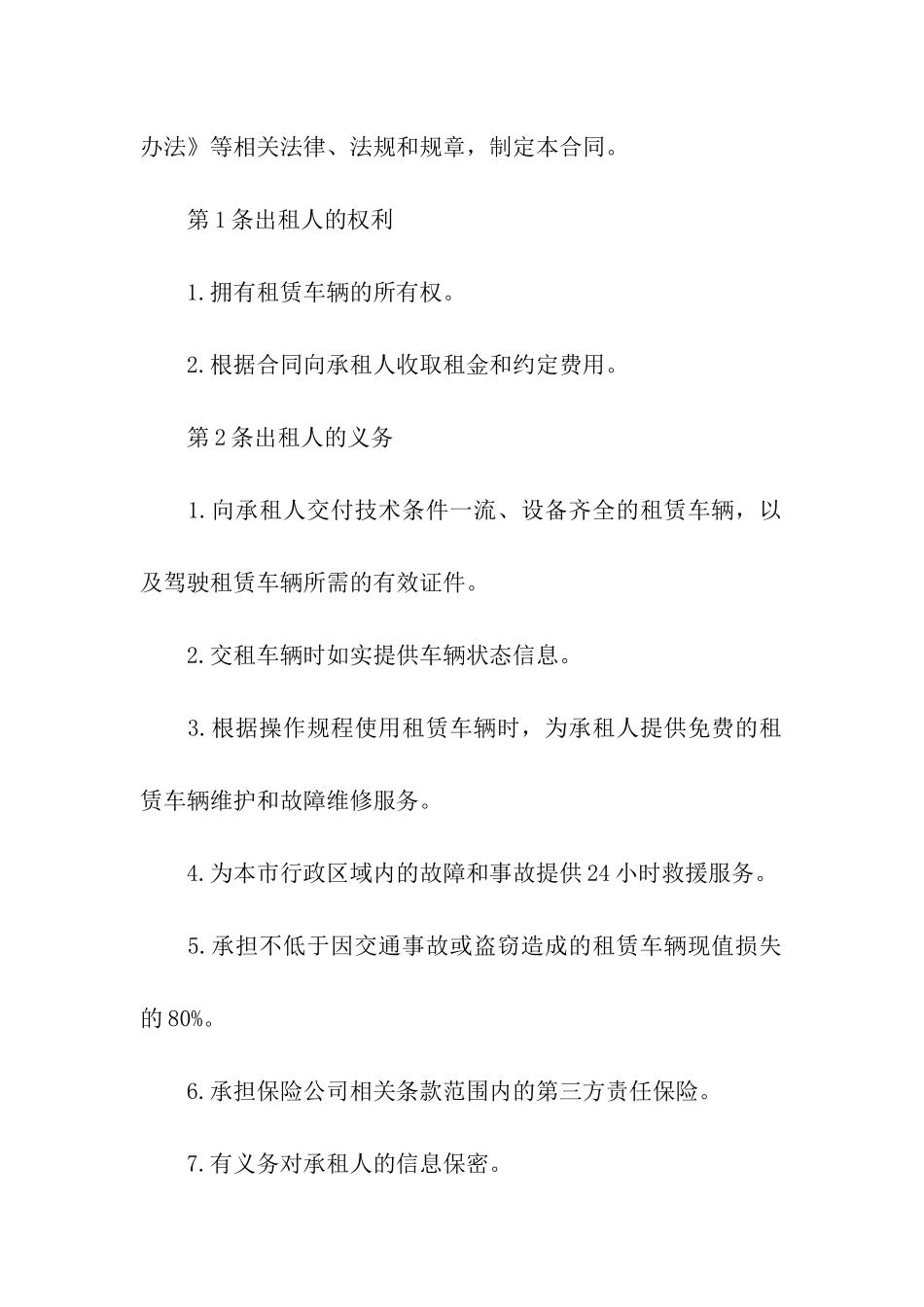 模型车租赁合同_第3页