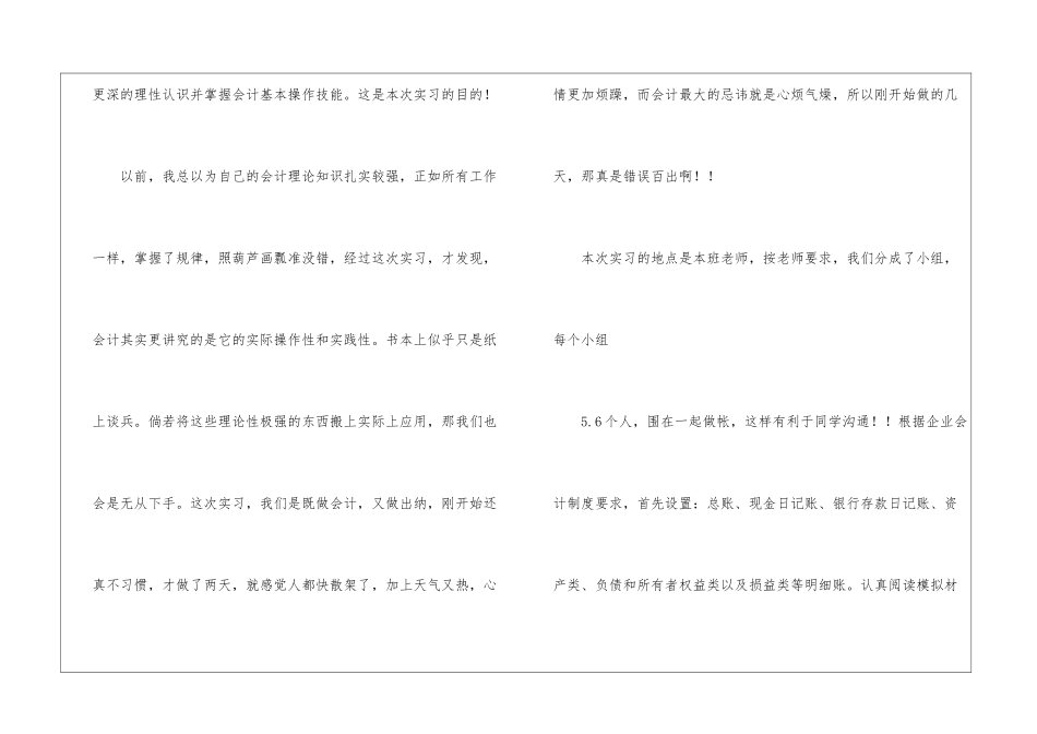 模拟会计实习报告汇编五篇_第2页