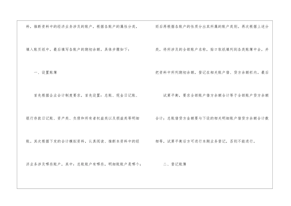 模拟会计实习报告汇编五篇_第3页