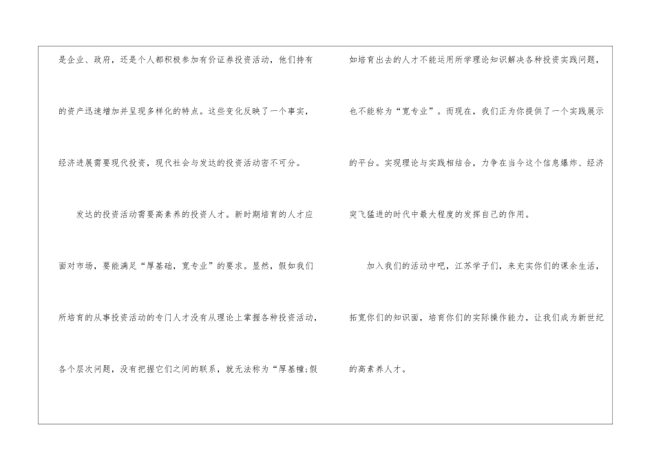 模拟投资大赛策划书_第2页