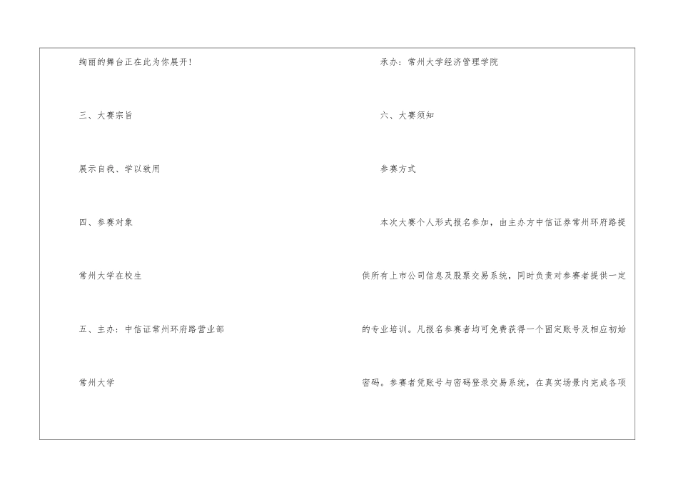 模拟投资大赛策划书_第3页