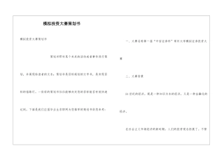 模拟投资大赛策划书