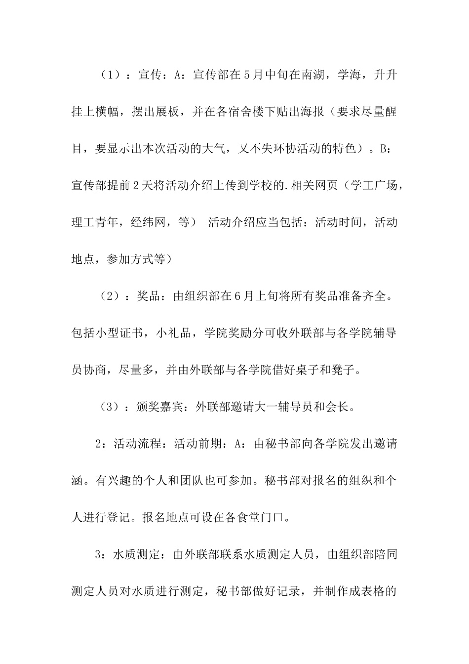 模拟招投标策划书_第2页