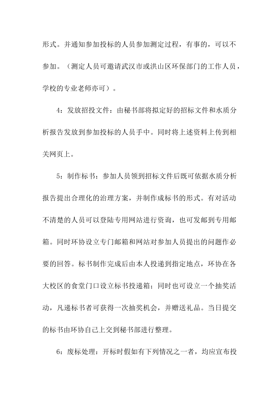 模拟招投标策划书_第3页