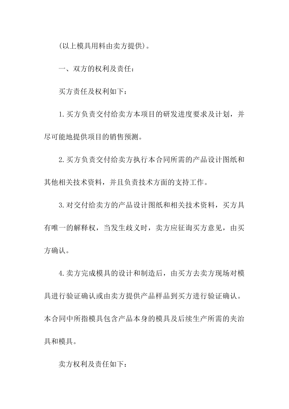 模型加工合同4篇_第2页