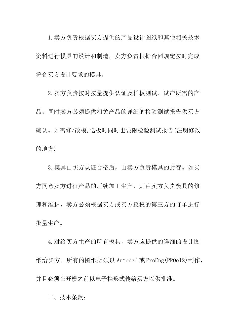 模型加工合同4篇_第3页