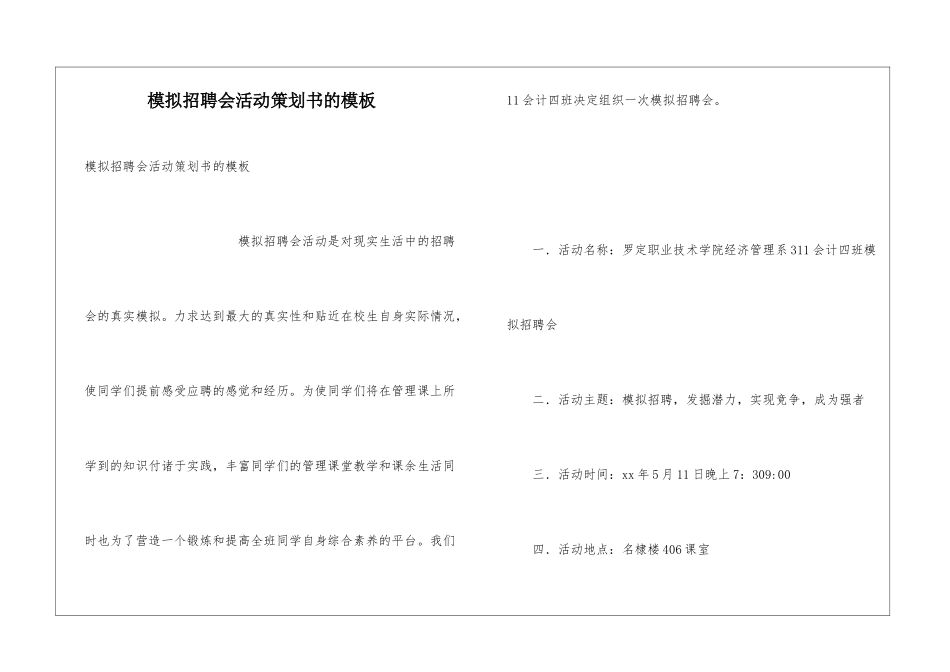 模拟招聘会活动策划书的模板_第1页