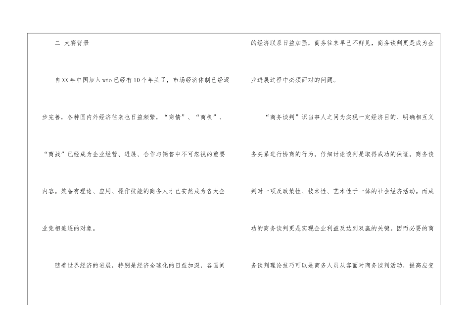 模拟商务谈判大赛策划书_第2页