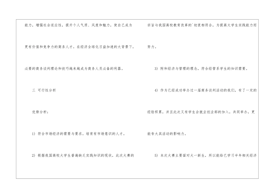 模拟商务谈判大赛策划书_第3页