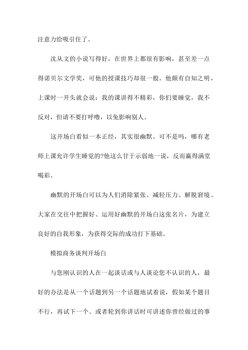 模拟商务谈判开场白_第2页