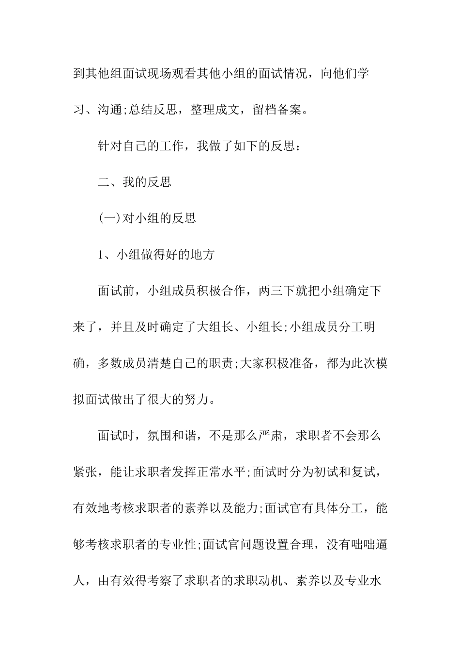 模拟招聘大赛活动总结_第2页